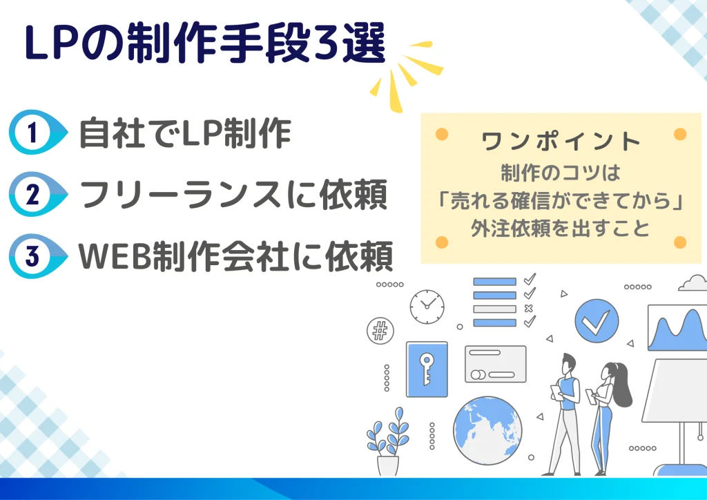 LPの制作手段3選